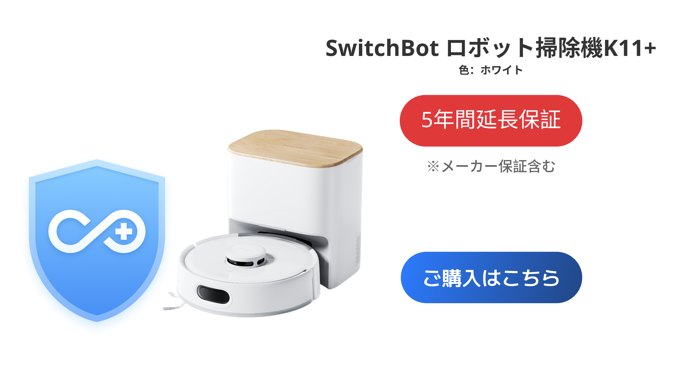 SwitchBot（スイッチボット） ロボット掃除機 S20（有料5年延長保証