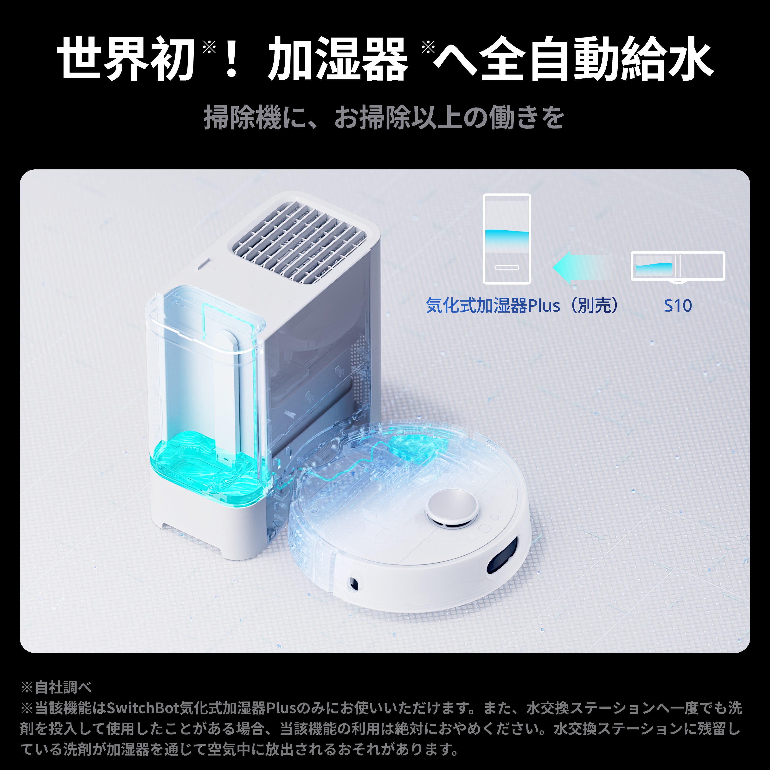 SwitchBot（スイッチボット） 【全自動給排水】SwitchBot ロボット掃除