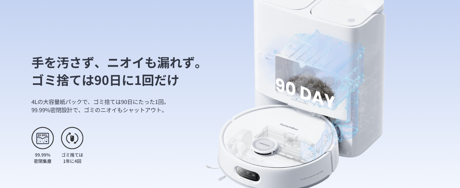 SwitchBot（スイッチボット） ロボット掃除機 S20 モップ洗浄 90日間