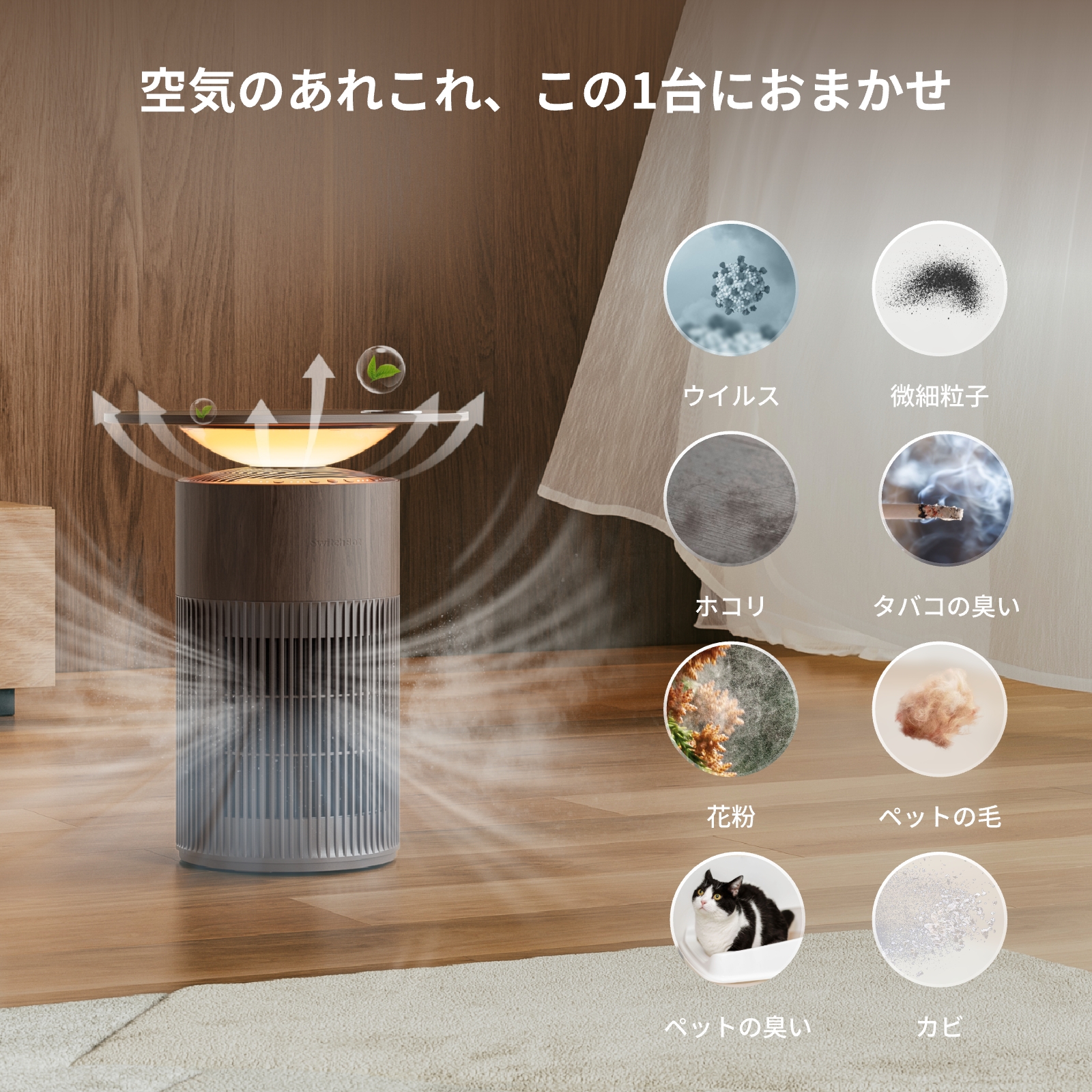 SwitchBot（スイッチボット） 【新色】SwitchBot 空気清浄機Table