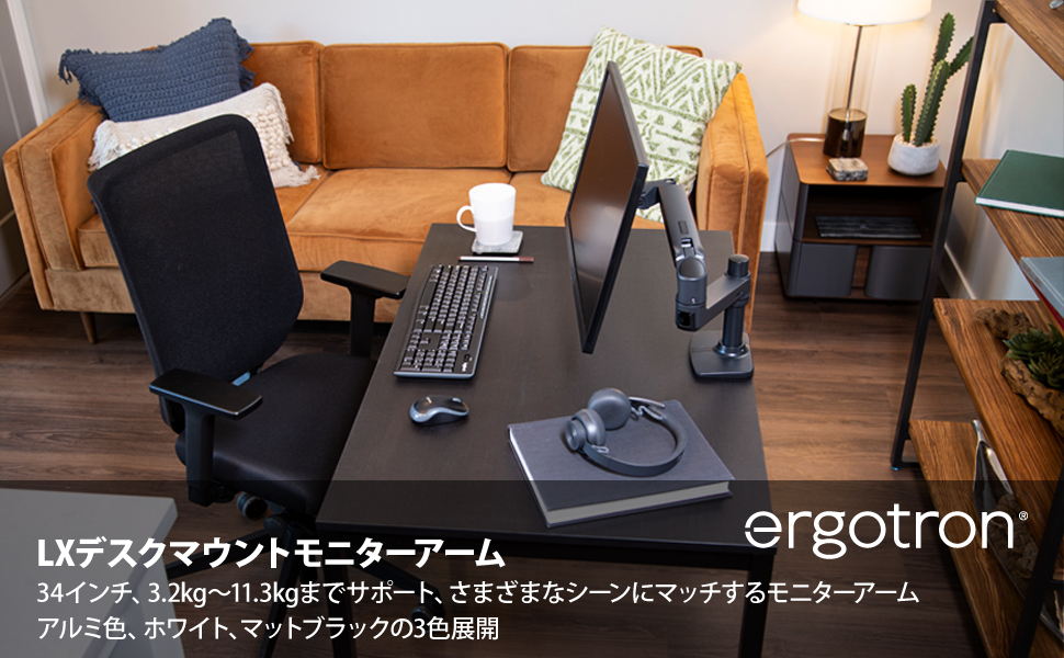 エルゴトロン（ergotron） LX デスクマウント モニターアーム マット