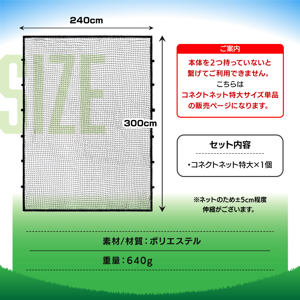 KaRaDa Style バックネット対応 コネクトネット 防球ネット 大型 野球