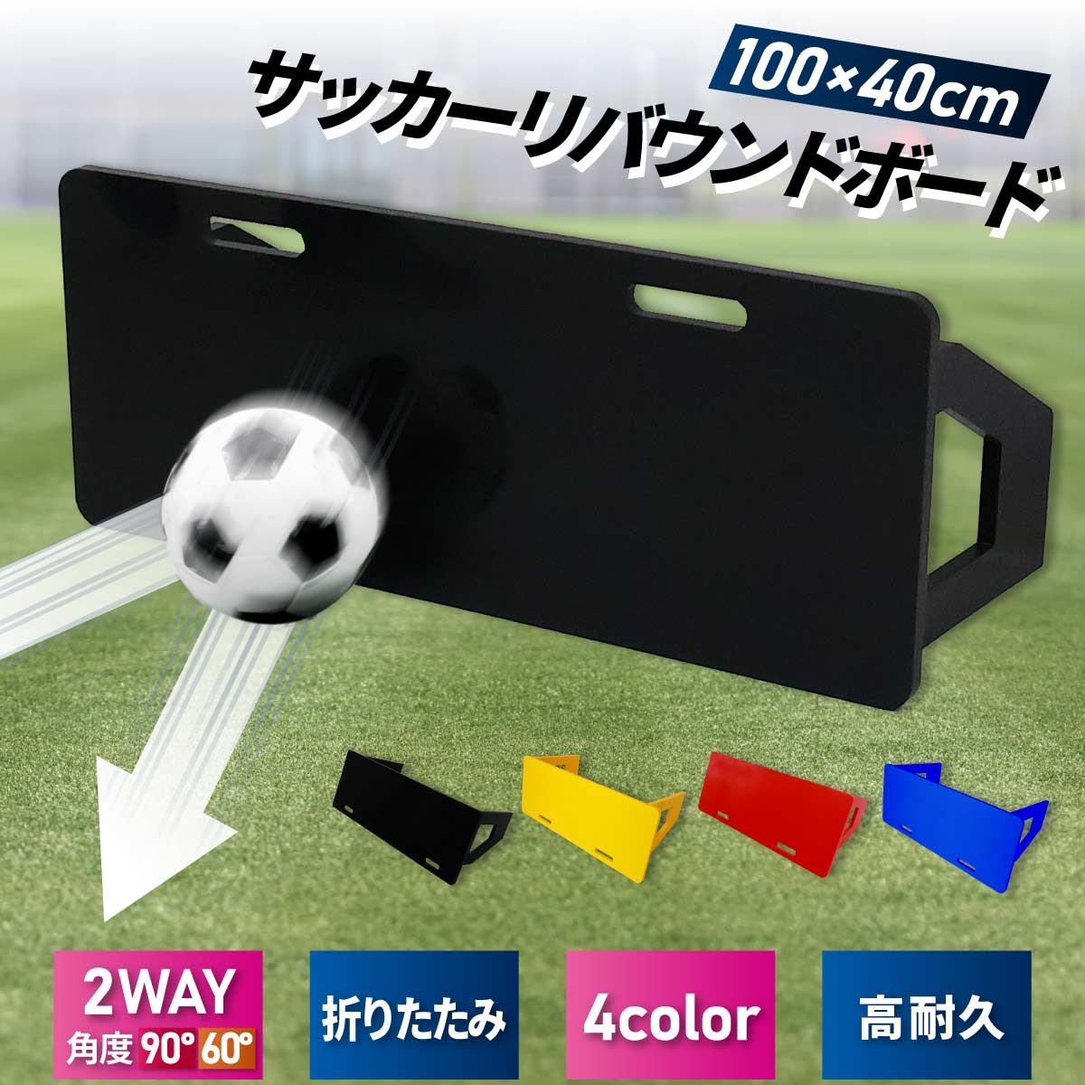 KaRaDa Style リバウンドボード サッカー 練習 壁打ち リバウンダー