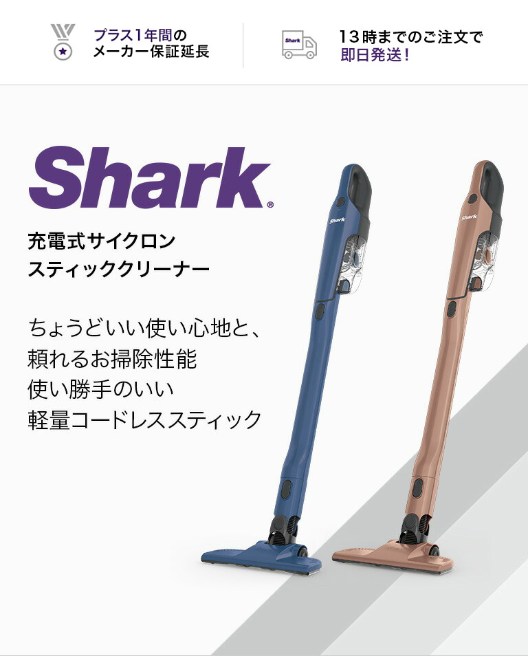 Shark（シャーク） 充電式サイクロンスティッククリーナー CH966J 掃除