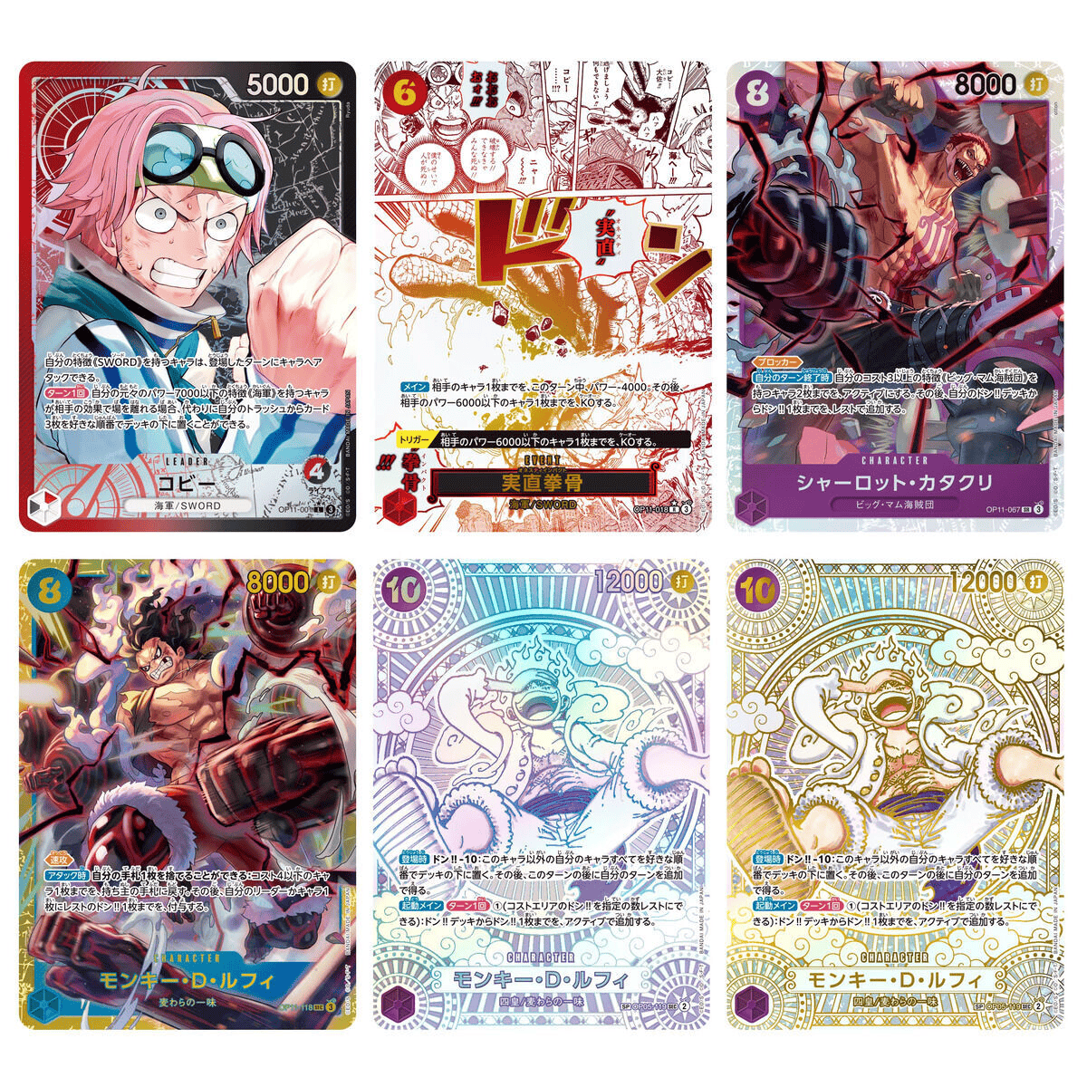 ONE PIECEカードゲーム 神速の拳 ONE PIECE カードゲーム BOX OP-11