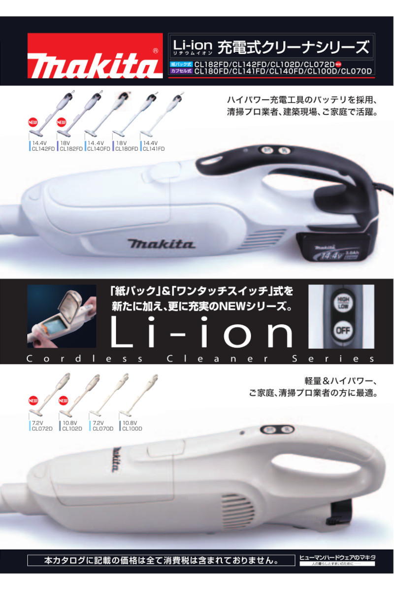 マキタ（makita） CL182FDZW(白)充電式クリーナー(掃除機)18V(※本体