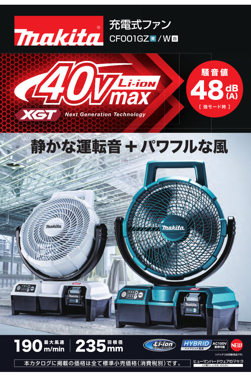 マキタ（makita） CF001GZO(オリーブ) 自動首振り機能付き充電式ファン