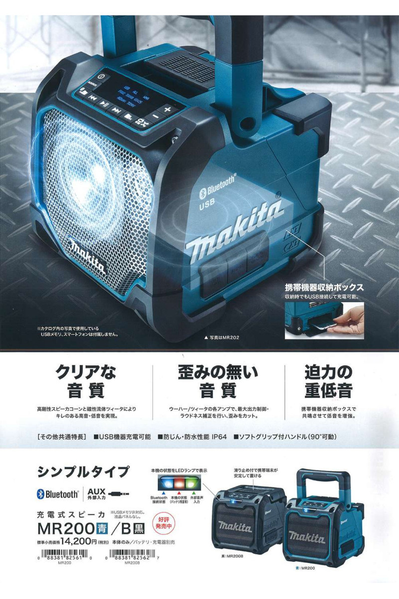 マキタ（makita） MR202『Bluetooth』対応充電式スピーカー(青) (AC