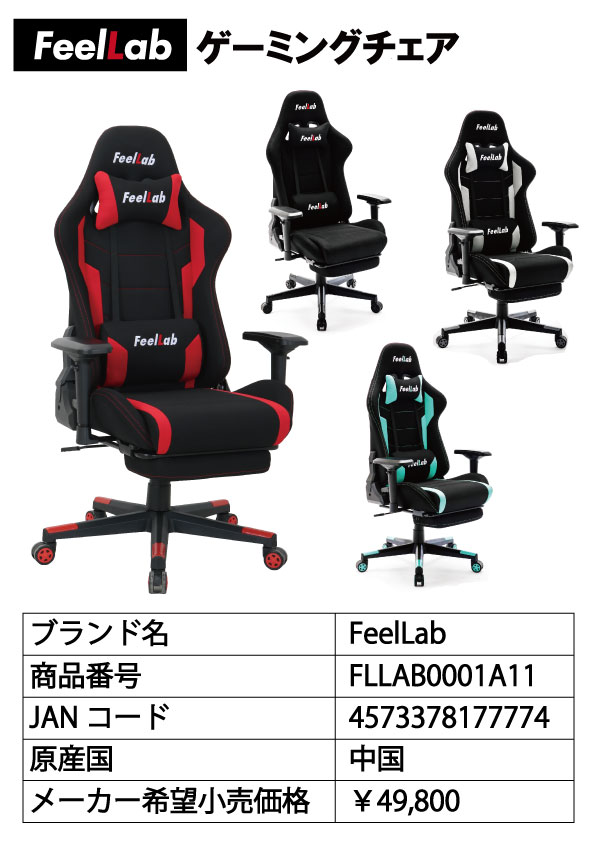 ゲーミングチェア フットレスト付き ファブリック 椅子 チェア