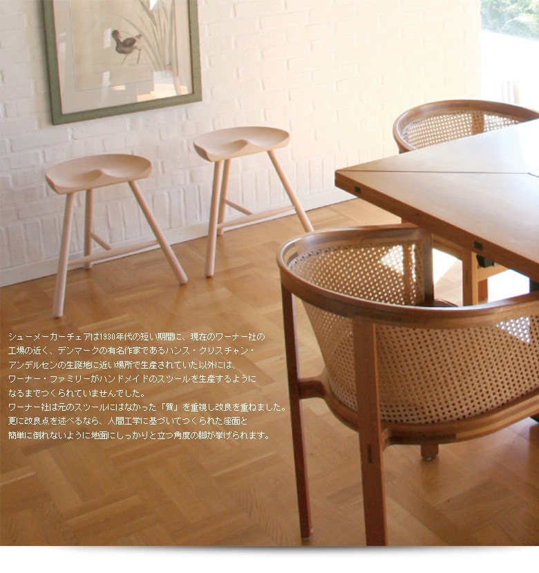 WERNER Shoemaker chair シューメーカーチェア 高さ 59cm 木製 3本脚