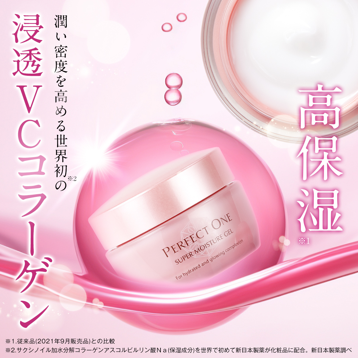 PERFECT ONE（パーフェクトワン） オールインワンジェル スーパー