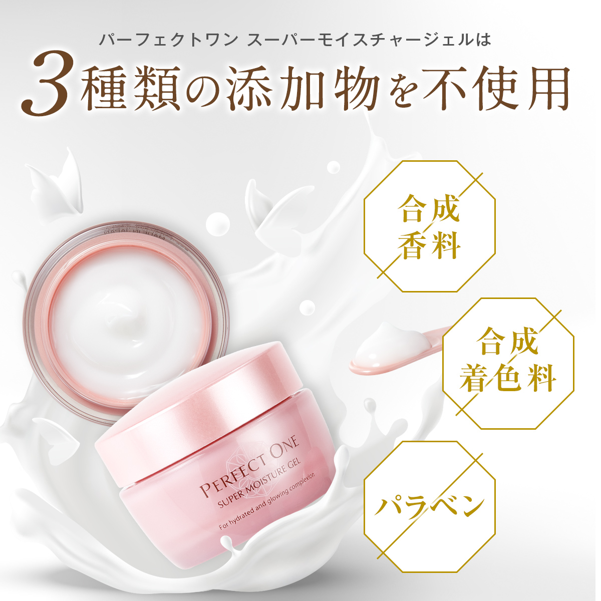 PERFECT ONE（パーフェクトワン） オールインワンジェル スーパー