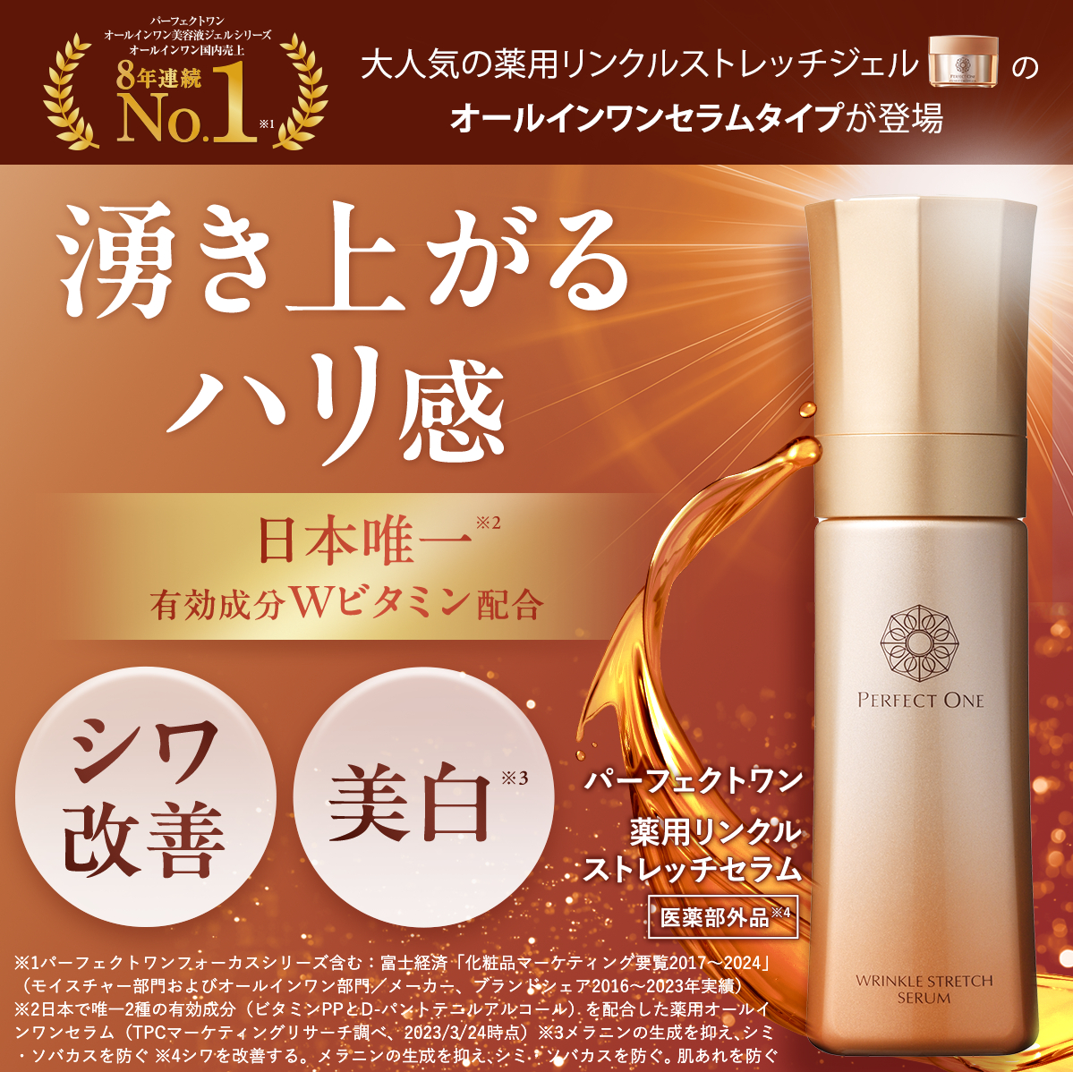 PERFECT ONE（パーフェクトワン） 美白 シワ改善 オールインワン 薬用