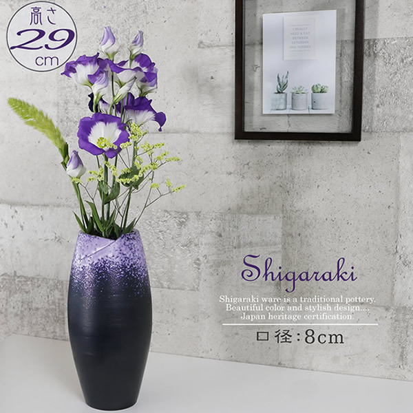 信楽焼 窯変長花瓶 おしゃれ 陶器 一輪挿し 花器 花入れ インテリア