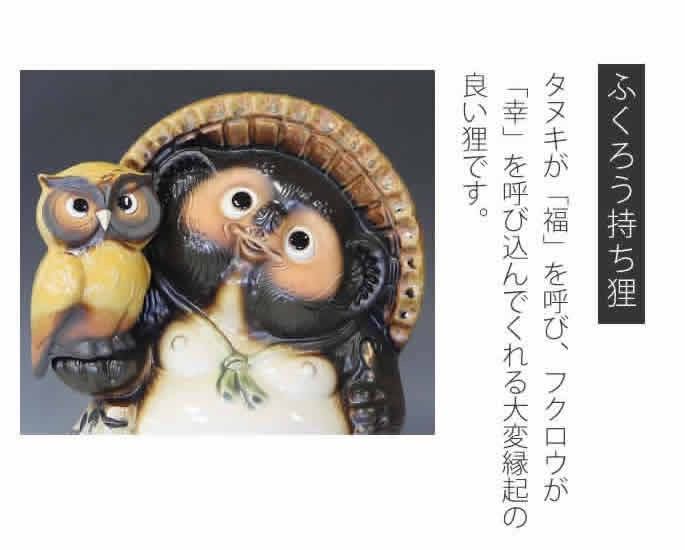 信楽焼 10号ふくろう持ち狸(黄) たぬき タヌキ 狸 開運 縁起物 可愛い
