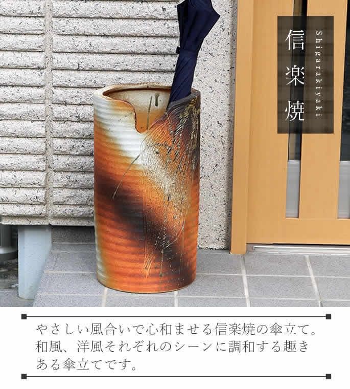 傘立て 陶器 おしゃれ 信楽焼 かさたて 和風 傘入れ モダン 緋色 玄関