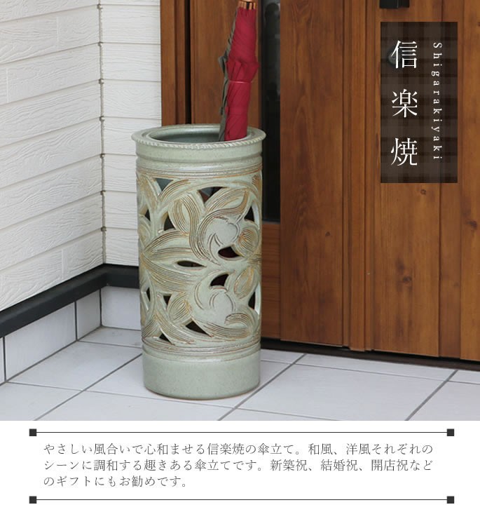 傘立て 陶器 おしゃれ 信楽焼 かさたて 和風 傘入れ モダン 玄関 新築