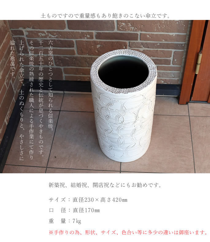 傘立て 陶器 おしゃれ 信楽焼 かさたて 和風 傘入れ モダン 白 玄関