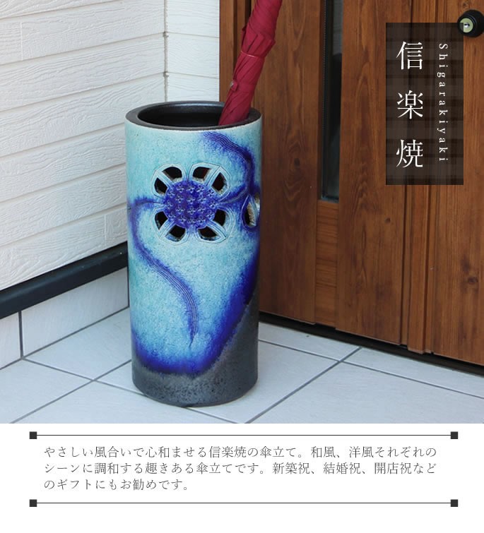 傘立て 陶器 おしゃれ 信楽焼 かさたて 和風 傘入れ モダン 玄関 新築