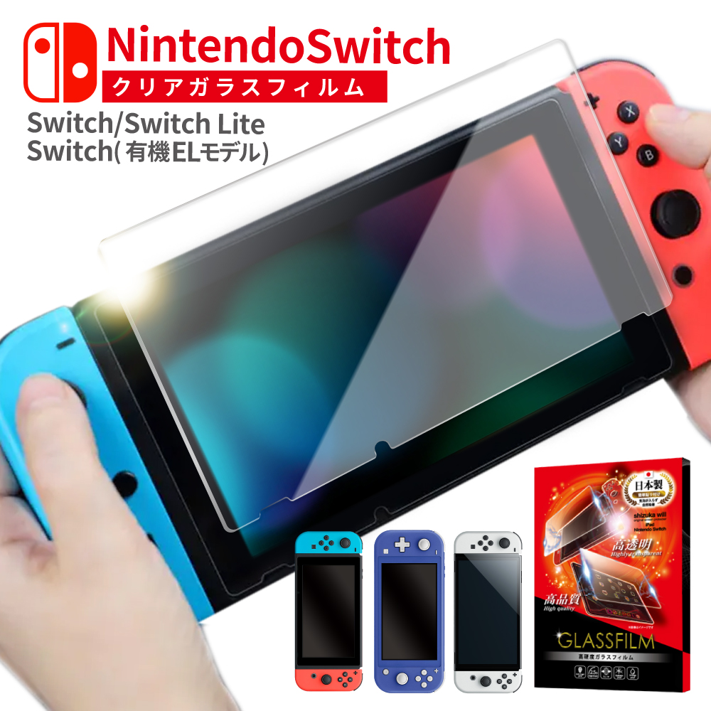 Nintendo Switch ガラスフィルム switch lite フィルム 有機EL 保護