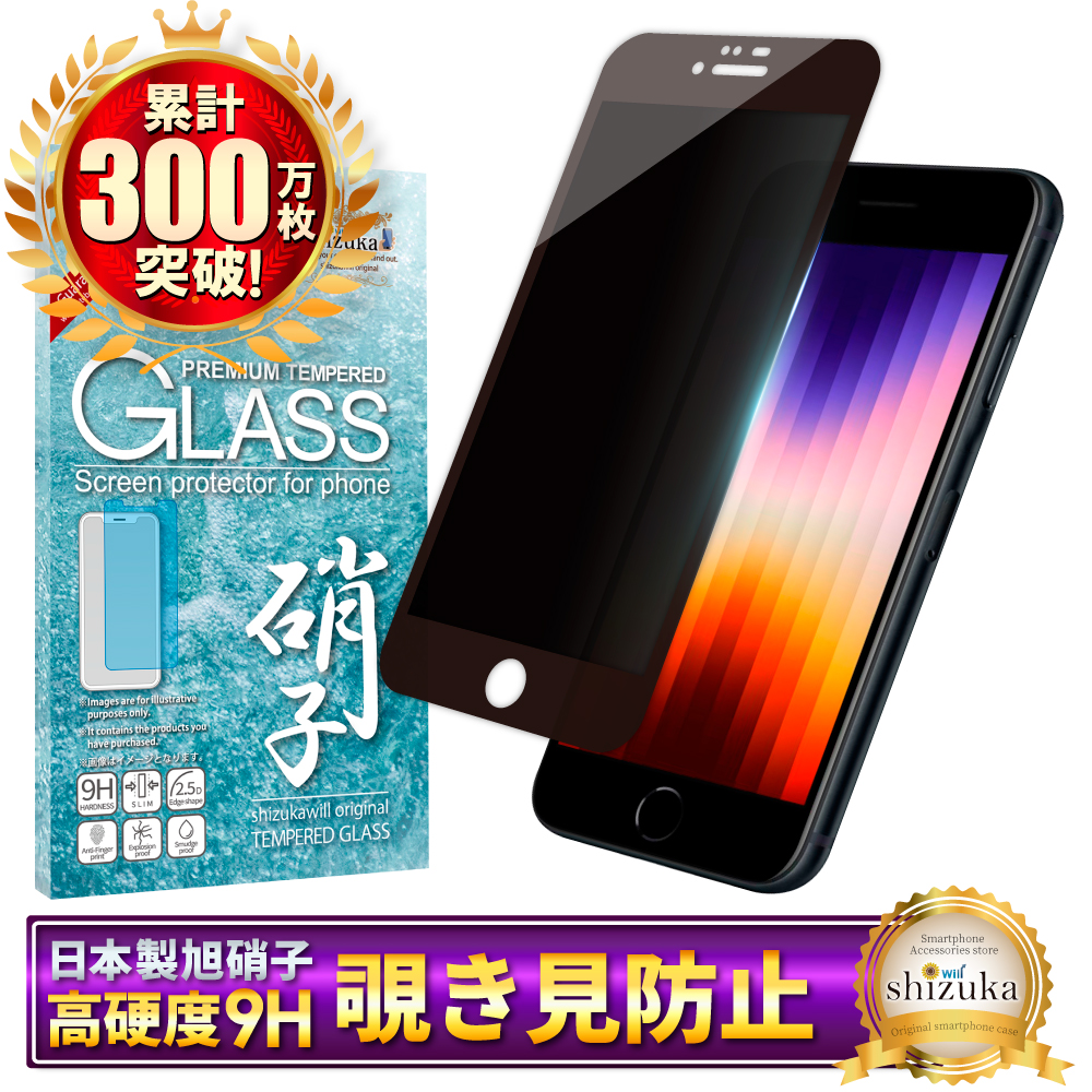 シズカウィル（shizukawill） iPhoneSE 第3世代 第2世代 ガラス