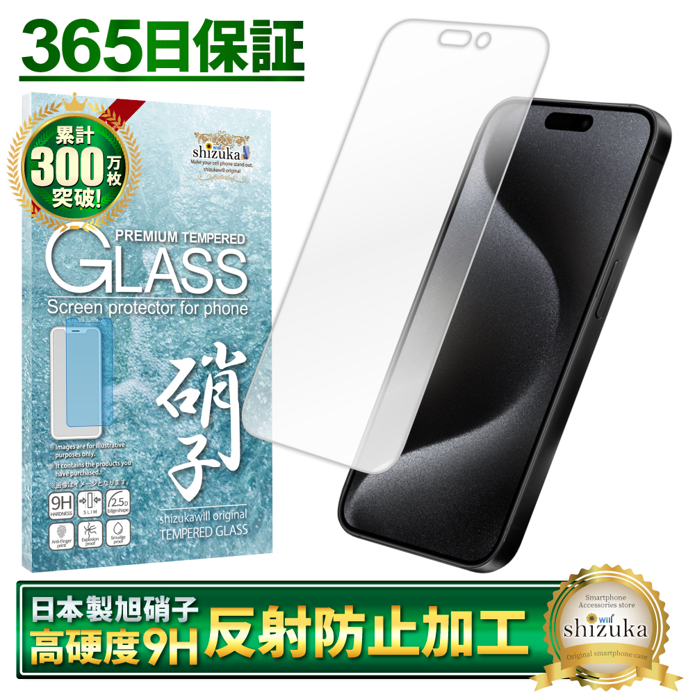 シズカウィル（shizukawill） iphone15pro Max iphone15 plus ガラス