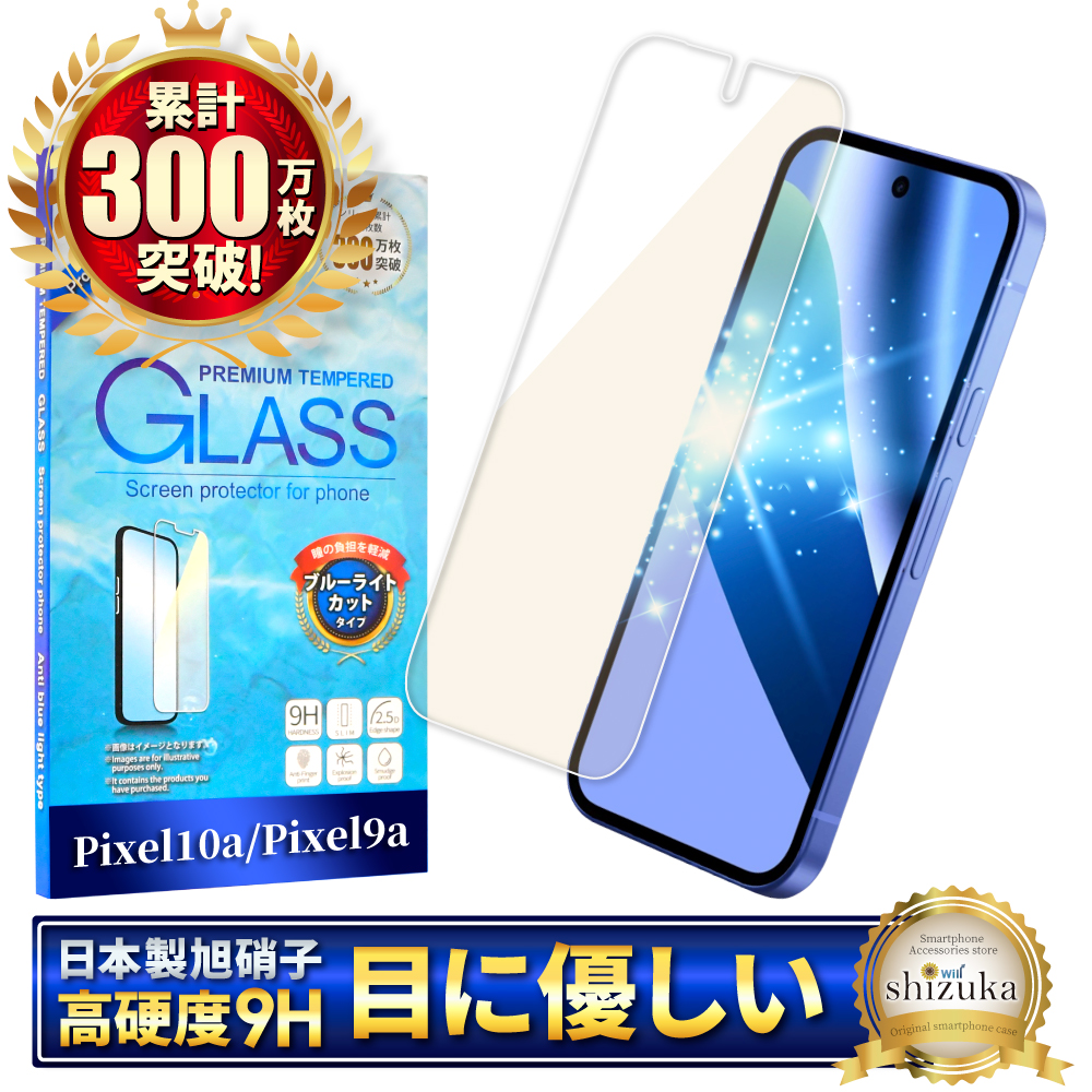 シズカウィル（shizukawill） Google Pixel10a ガラスフィルム Pixel9a