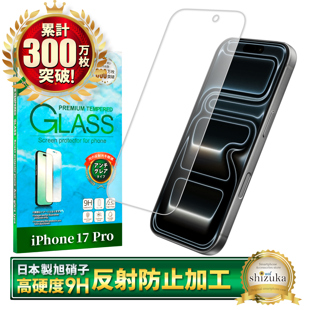 シズカウィル（shizukawill） iphone17 Pro ガラスフィルム
