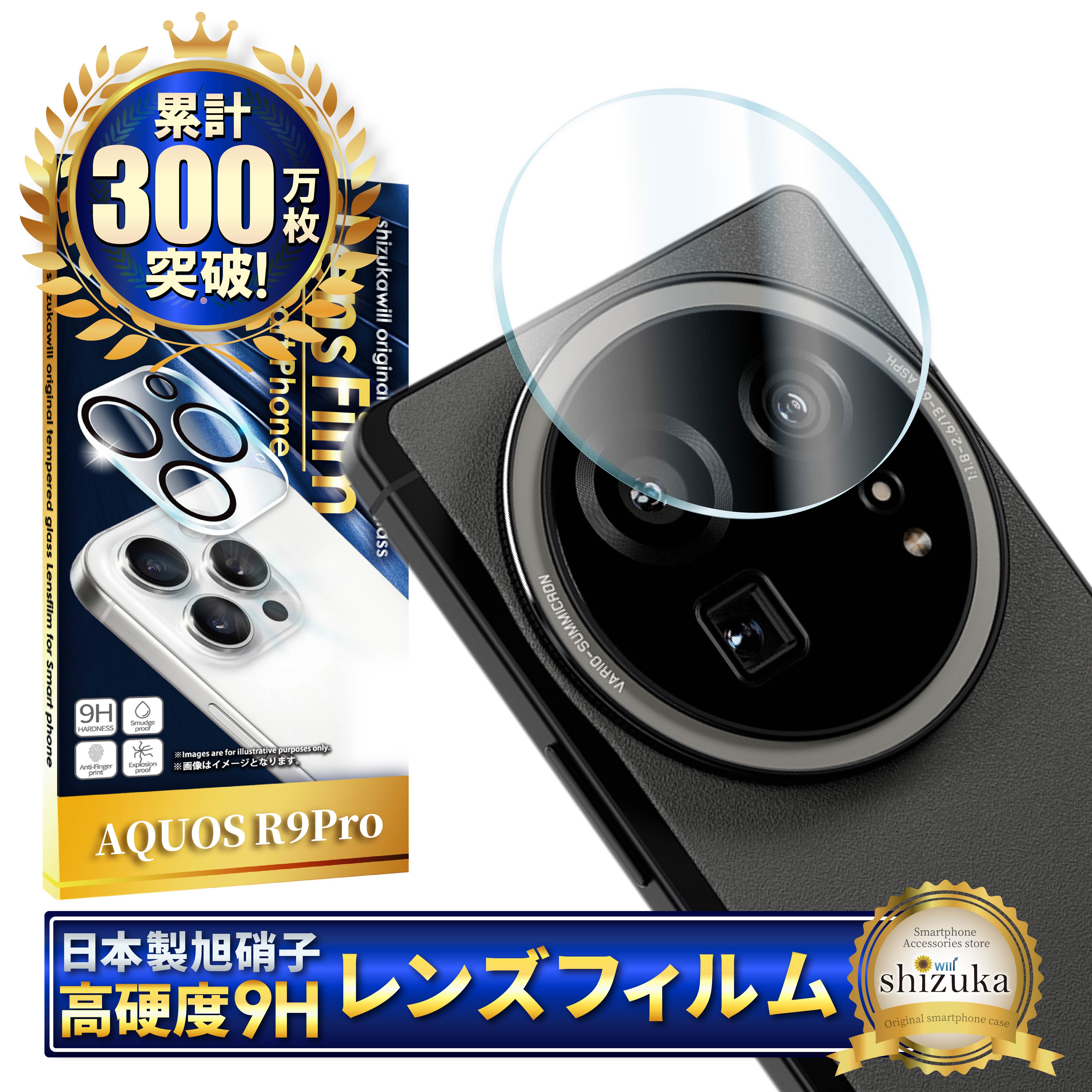 シズカウィル（shizukawill） AQUOS R9 pro カメラカバー アクオス