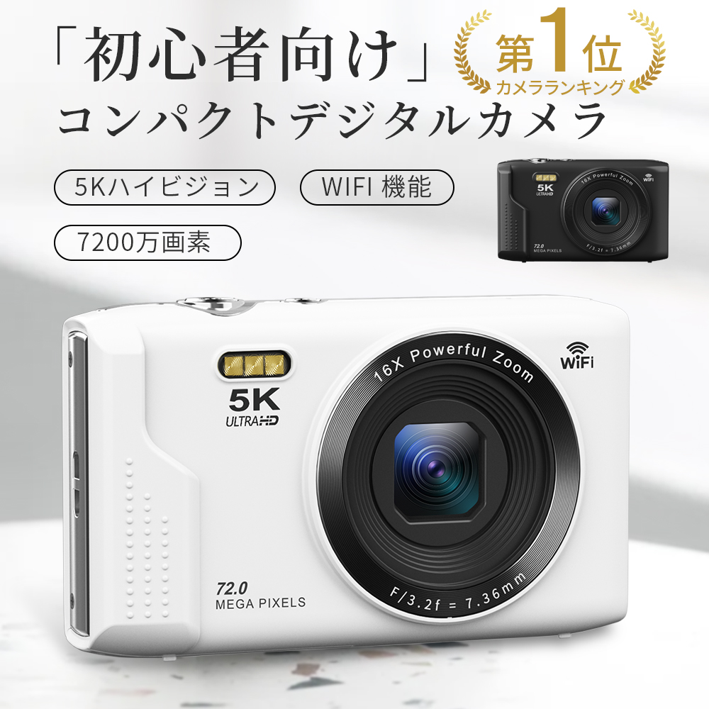デジタルカメラ 5K デジカメ 修学旅行 スマホに送れる WIFI転送機能