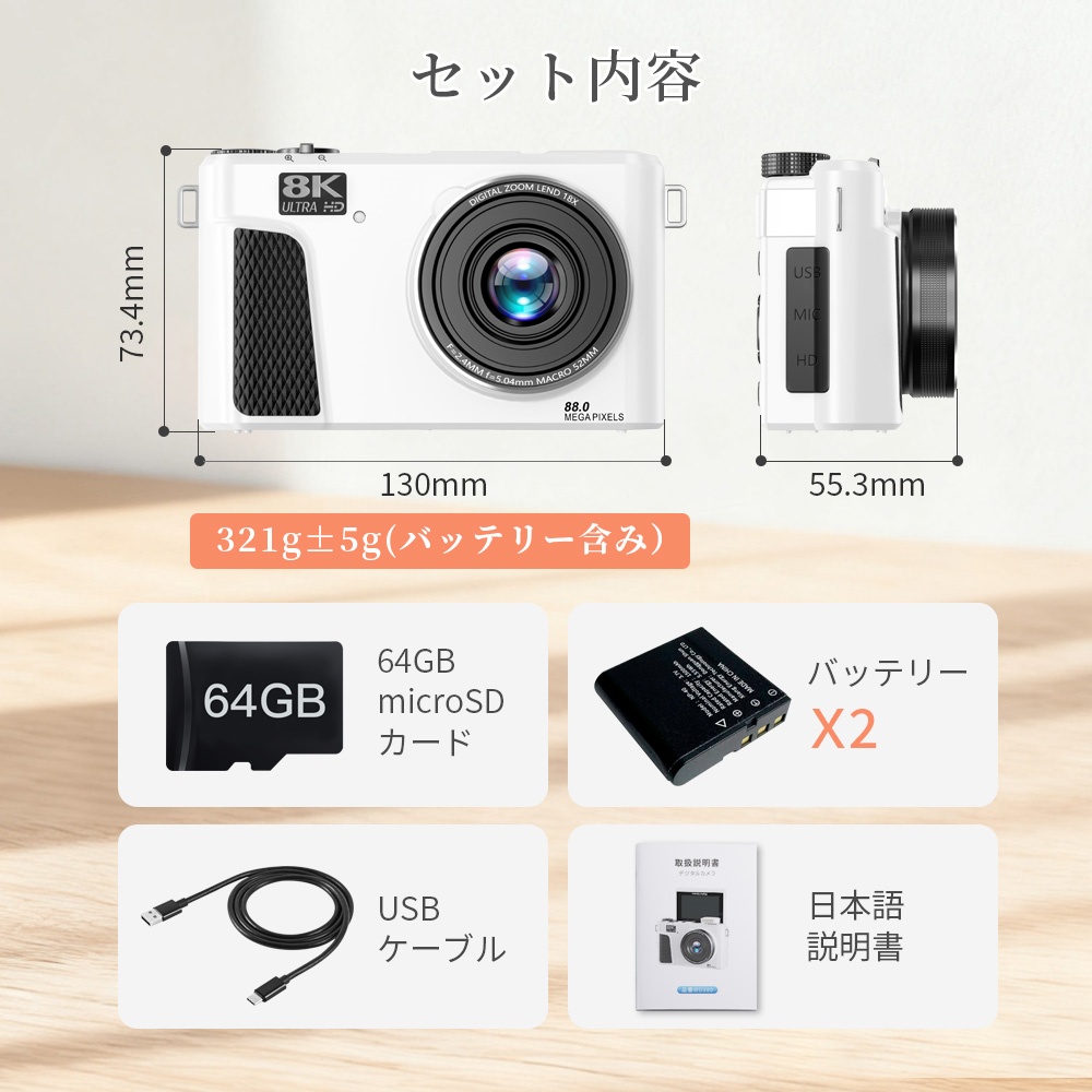 デジカメ WIFI対応 8K 8800万画素 高画質 180度回転 64GBSDカード付き