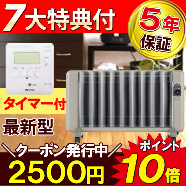 夢暖望 2500円クーポン配布中 遠赤外線パネルヒーター 夢暖望900型