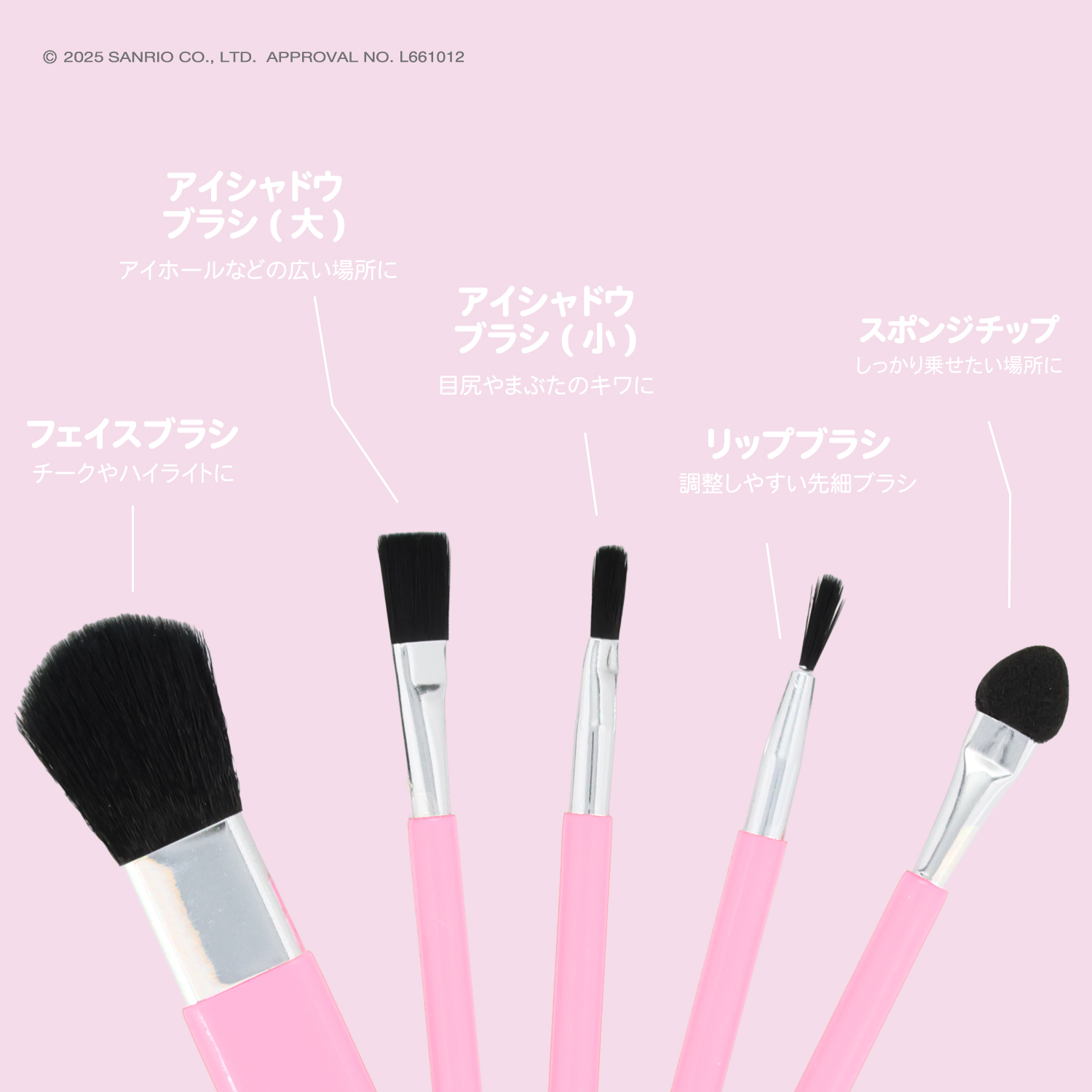 SHOBIDO サンリオキャラクターズ ミニメイクブラシセット ＜ マイ