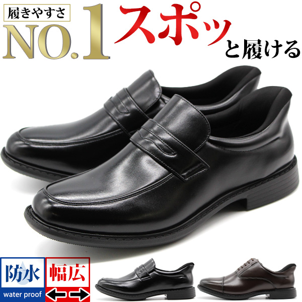 ビジネスシューズ メンズ 靴 1秒で履ける スリッポン 黒 ブラック 茶色