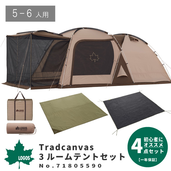 LOGOS ロゴス 5-6人用テントセット Tradcanvas 3ルームテントセット No