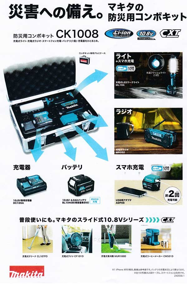 マキタ（makita） 防災用コンボキッド CK1008（充電式ライト・充電式