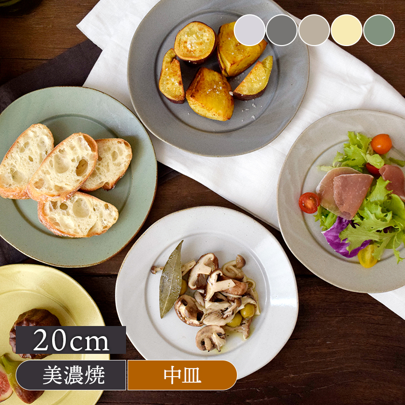 リムプレート 20cm 赤土 コリーヌプレート 中皿 大皿 取り皿 ディナー