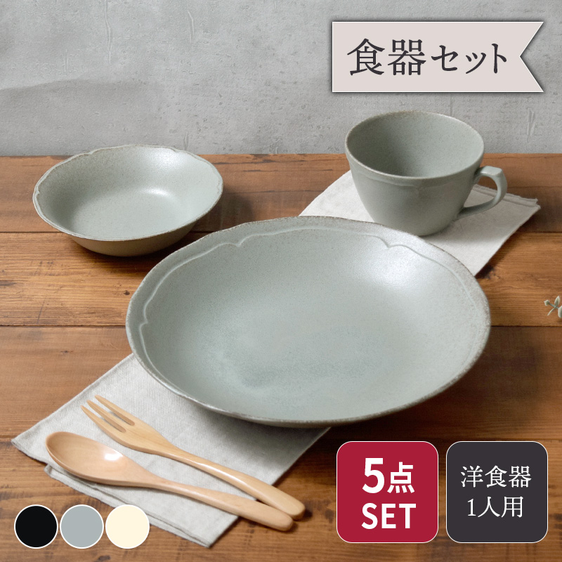 おもてなしにもぴったり！モダンな洋食器セット。