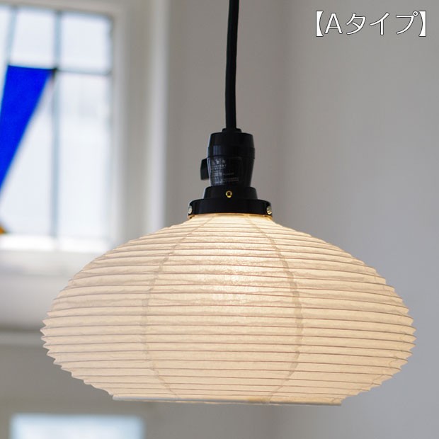 照明器具 和室 ペンダントライト 天井照明 吊り下げ 和紙 RIN-Classic