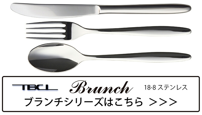 カトラリーセット ナイフフォークスプーン 2人用 10pc ブランチ エコ