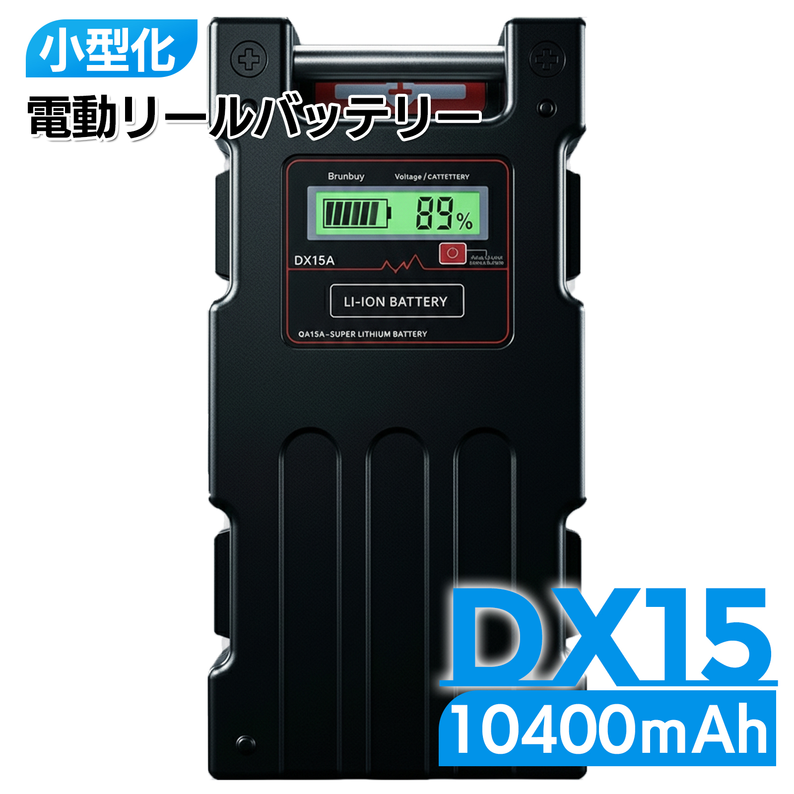 DAIWA（ダイワ） シマノ 電動リール バッテリー DX15 シリーズ 充電器