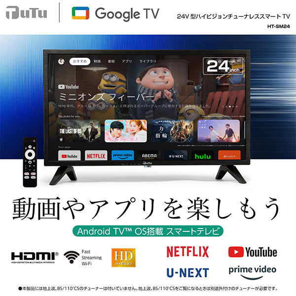 テレビ スマートテレビ 24インチ チューナーレス ハイビジョン Netflix