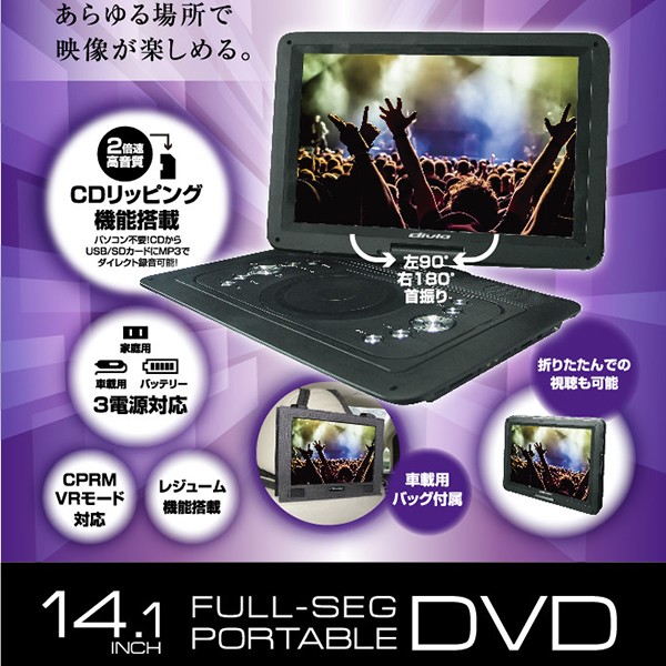 14.1インチフルセグ付ポータブルDVDプレーヤー KH-FDD1400