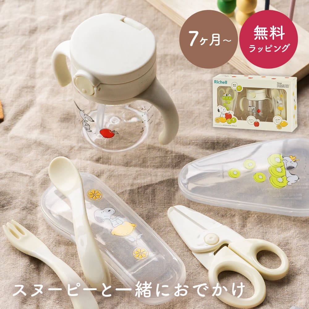 リッチェル Richell ピーナッツ コレクション おでかけストローマグ