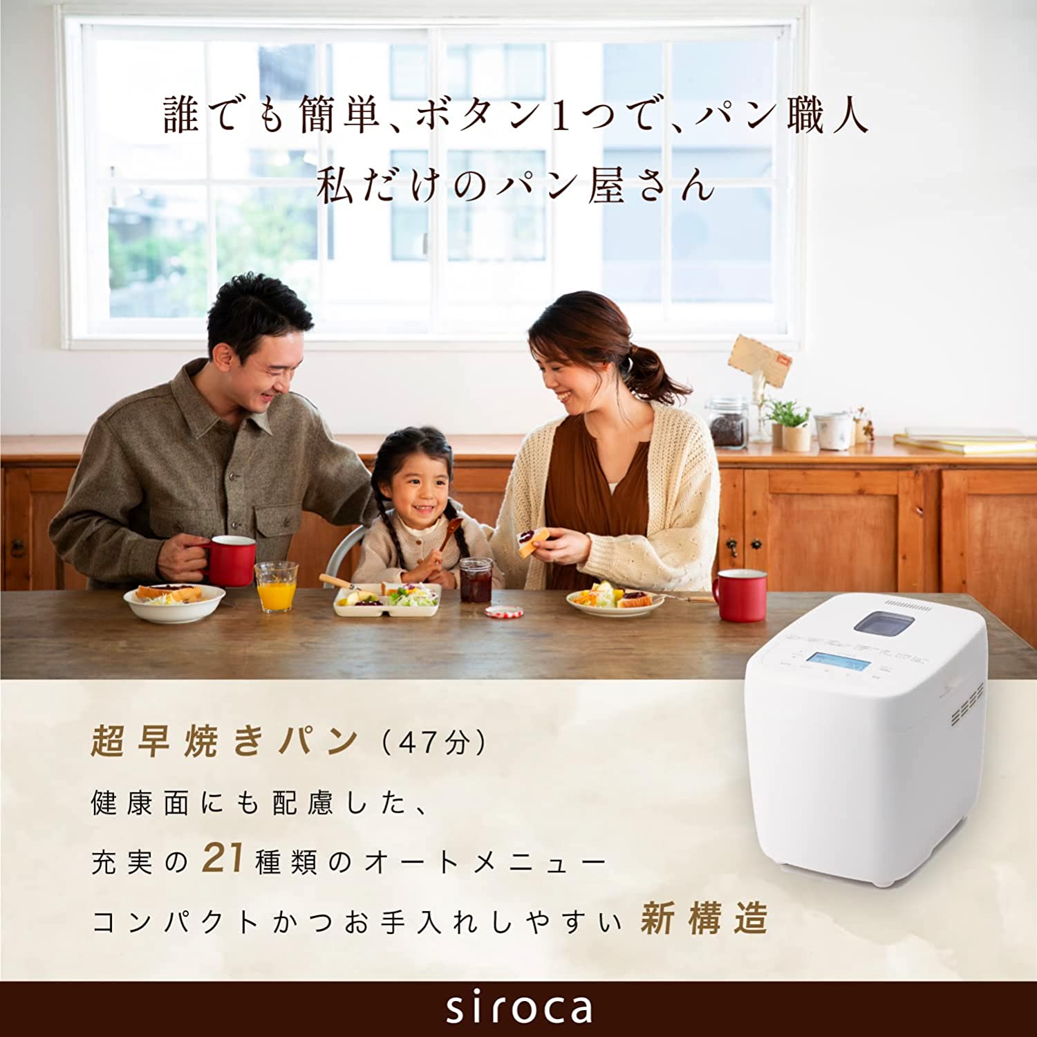 siroca（シロカ） ホームベーカリー おうちベーカリー ベーシック SB