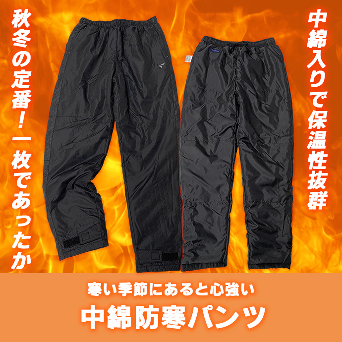 中綿パンツ 防寒パンツ トラックパンツ ゴルフパンツ イージーパンツ