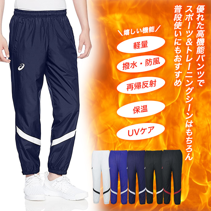 トレーニングパンツ ウィンドブレーカー スポーツウェア パンツ 防寒