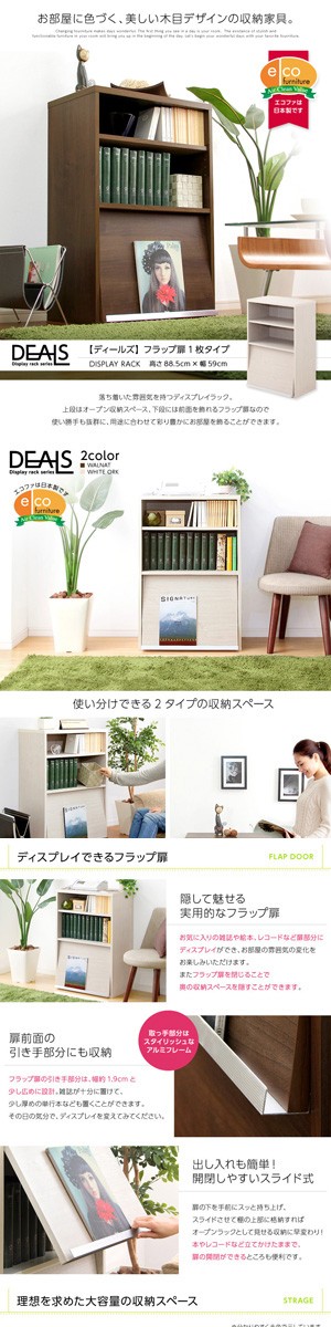 収納棚 扉付き フラップチェスト フラップ扉1枚タイプ 本棚 大容量