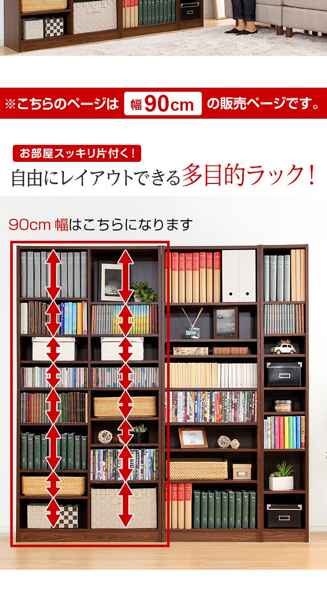 多目的ラック、マガジンラック（幅90cm）オシャレで大容量な収納本棚