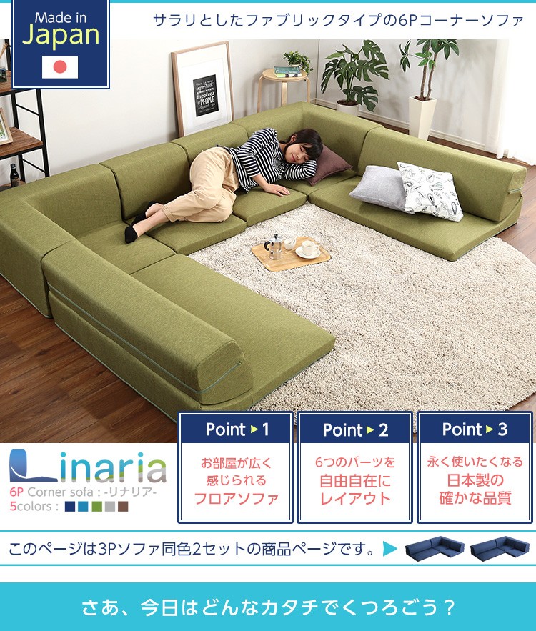 ホームテイスト（HOME taste） ソファ 3人掛け コーナーフロアソファ